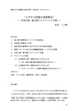 本文 (FullText)